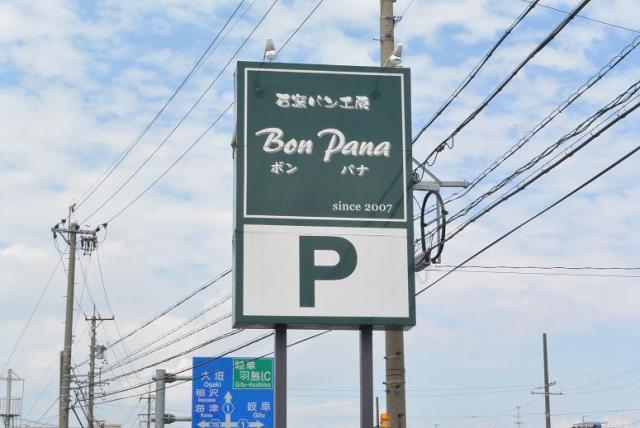 石窯パン工房 Bon Panaのレポート写真5（レッツなシニア）