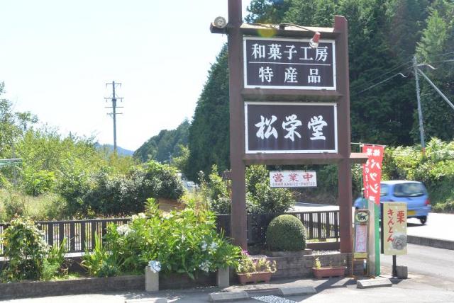 和菓子工房 松栄堂へのレッツなシニアさんのレビュー写真