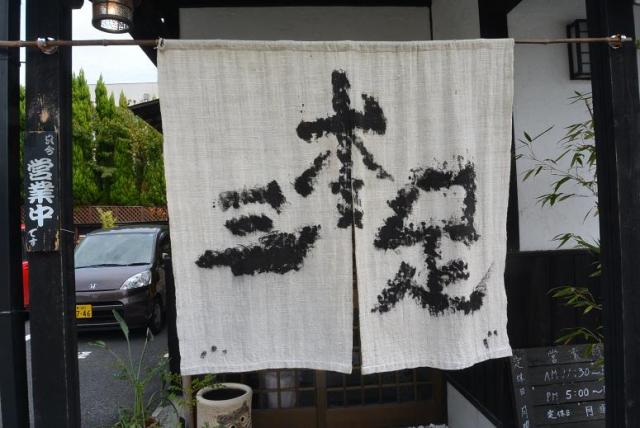 三本足 かがみ原店へのレッツなシニアさんのレビュー写真