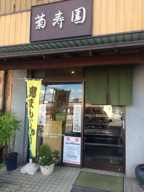 菊寿園へのmelimeroさんのレビュー写真