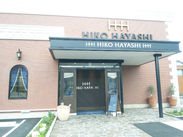 ヒコ・ハヤシ高富店のレポート写真2（める）