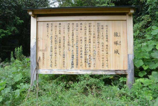 猿啄城跡のレポート写真2（レッツなシニア）