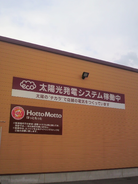 ほっともっと 北方町店へのポニョさんのレビュー写真