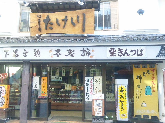 御菓子司たけ川へのめるさんのレビュー写真