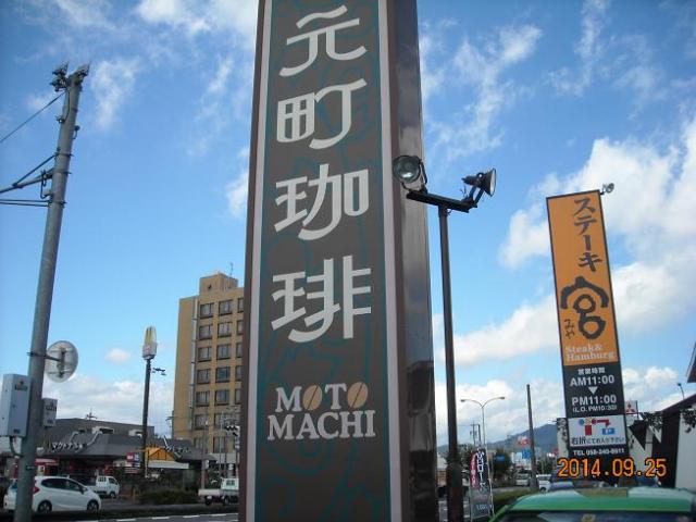 元町珈琲 岐南の離れへのレッツなシニアさんのレビュー写真