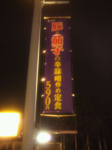 松屋 岐阜茜部店へのポニョさんのレビュー写真