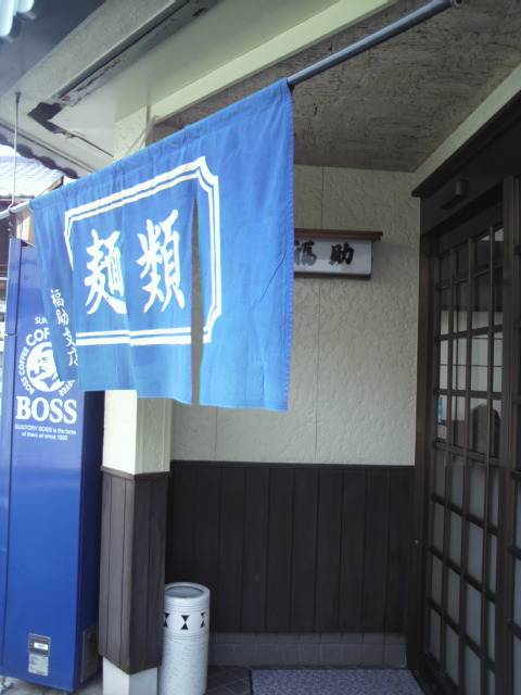 福助 支店へのポニョさんのレビュー写真