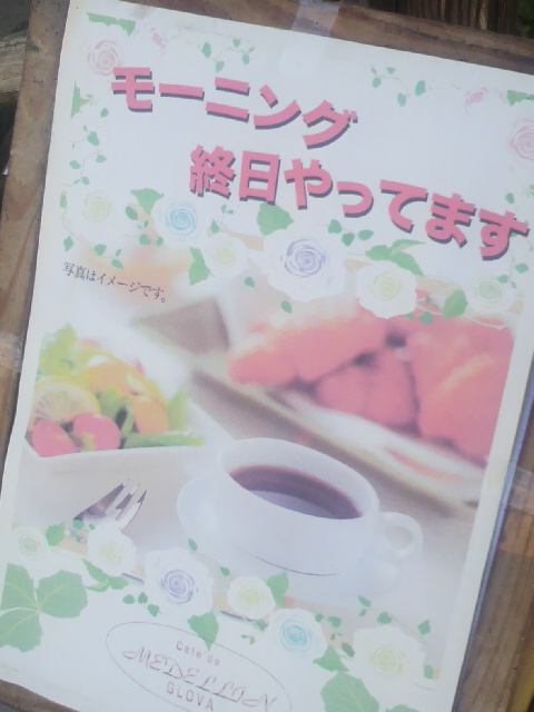 cafe'de MEDELLIN GLOVAへのポニョさんのレビュー写真