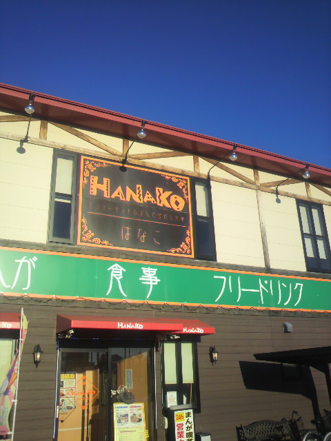 まんが喫茶 HANAKOへのポニョさんのレビュー写真