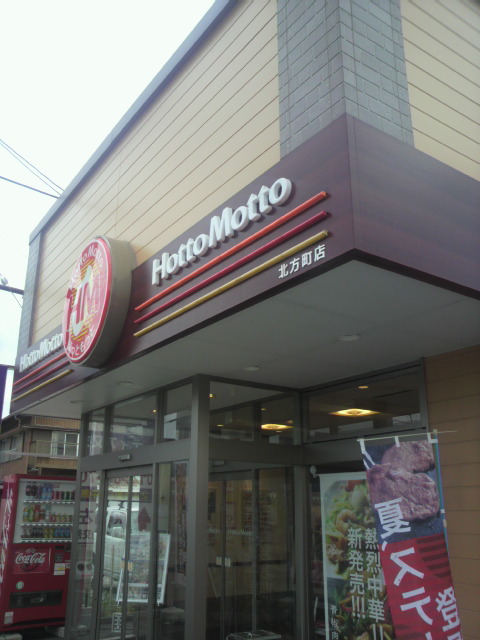 ほっともっと 北方町店へのポニョさんのレビュー写真