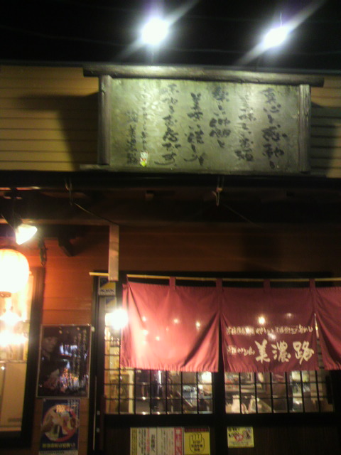 元祖やきとり家 美濃路 岐南店へのポニョさんのレビュー写真