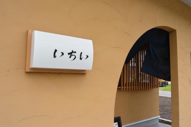 食彩和房 いちいへのレッツなシニアさんのレビュー写真