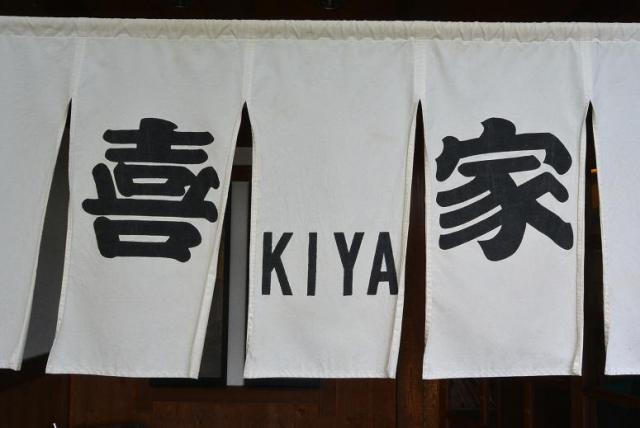 手打ちうどん・そば処 喜家へのレッツなシニアさんのレビュー写真