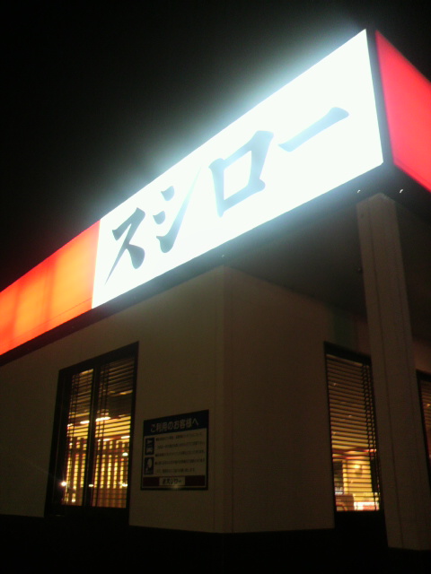 スシロー 岐阜正木店へのポニョさんのレビュー写真