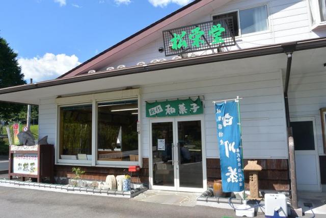 和菓子工房 松栄堂へのレッツなシニアさんのレビュー写真