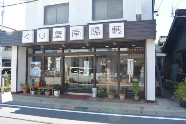 くり屋南陽軒へのレッツなシニアさんのレビュー写真