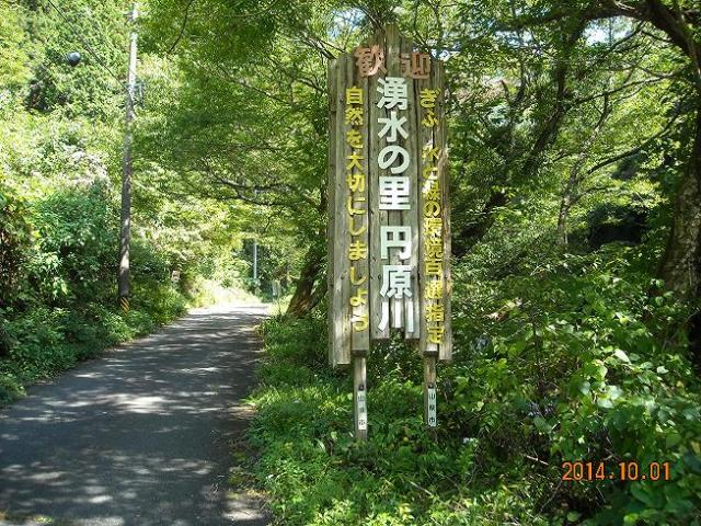 湧水の里 円原川へのレッツなシニアさんのレビュー写真