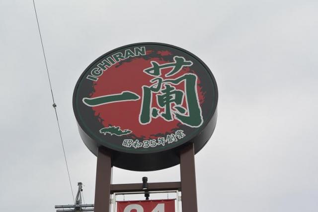 天然とんこつラーメン専門店 一蘭 岐阜店へのレッツなシニアさんのレビュー写真