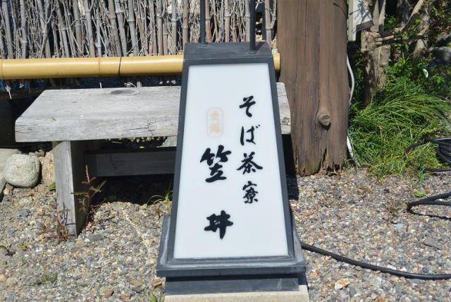 そば茶寮 文福 笠井へのレッツなシニアさんのレビュー写真