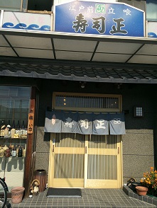 寿司正 柳津店へのマロンさんのレビュー写真