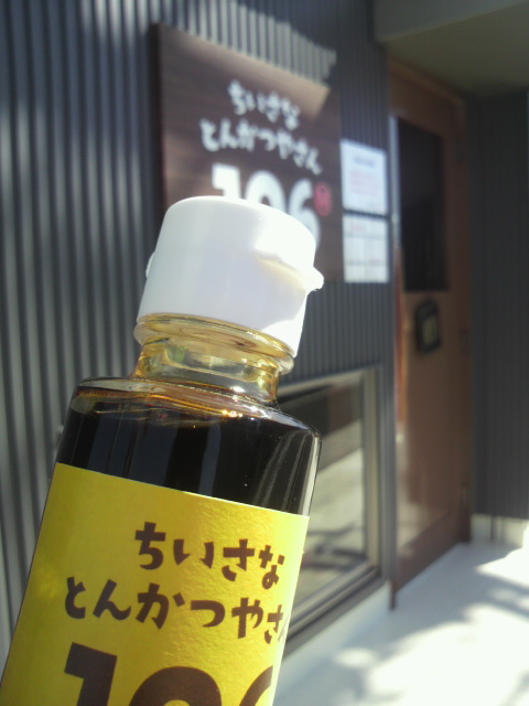 ちいさなとんかつやさん106Mへのポニョさんのレビュー写真