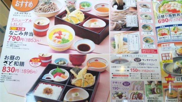 和食さと 大垣店へのレッツなシニアさんのレビュー写真