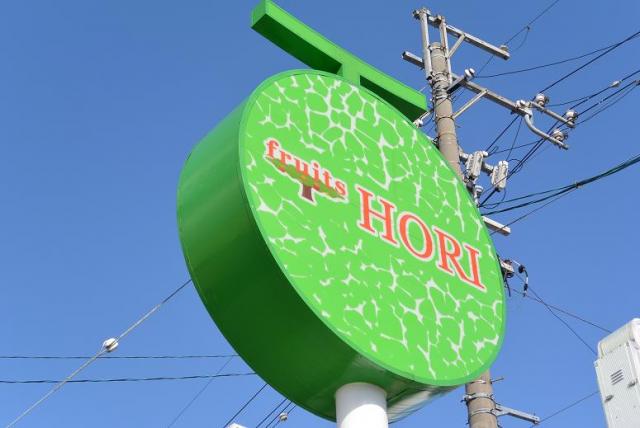 フルーツHORIへのレッツなシニアさんのレビュー写真
