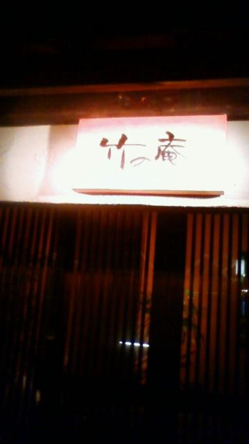 創作鉄板焼 竹の庵へのラッキールーラーじゃんさんのレビュー写真