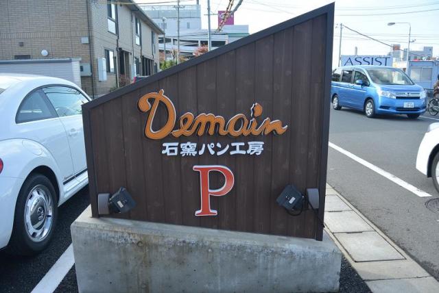 石窯パン工房 ドゥマンへのレッツなシニアさんのレビュー写真