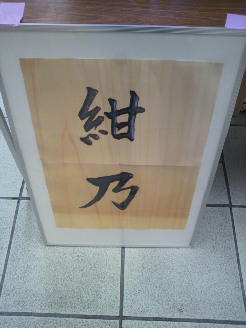 鮨 紺乃へのポニョさんのレビュー写真