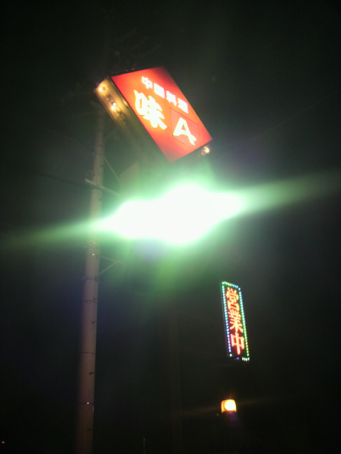 中国料理 味A 各務原店へのポニョさんのレビュー写真