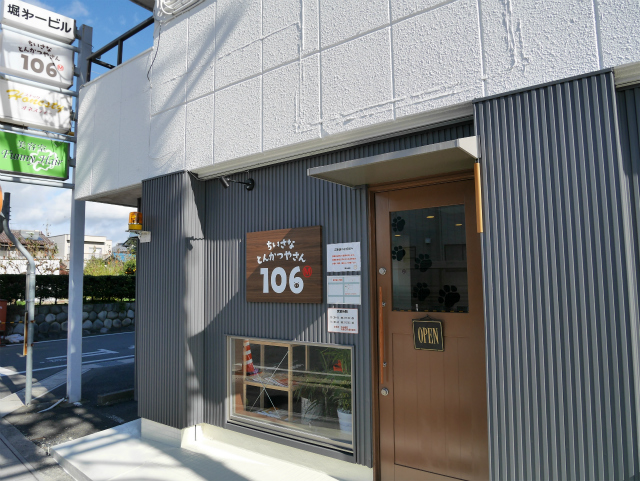 ちいさなとんかつやさん106Mへのレッツなヤングさんのレビュー写真