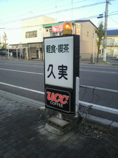 久実へのポニョさんのレビュー写真