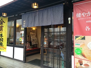 サガミ 柳津店へのマロンさんのレビュー写真