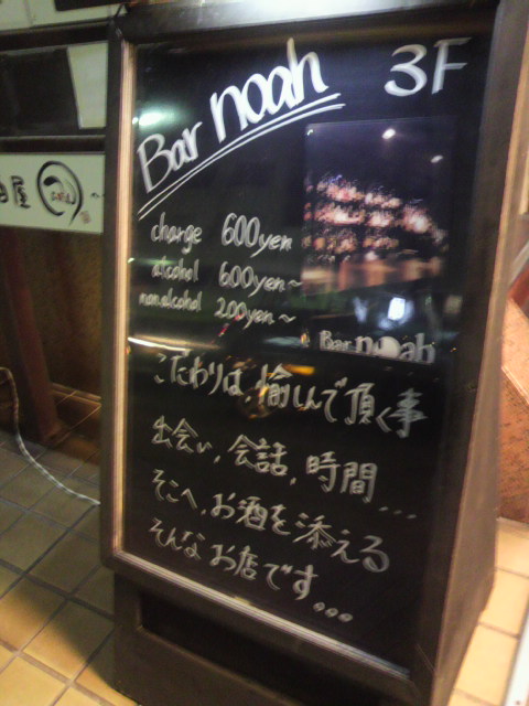 Bar noahへのポニョさんのレビュー写真