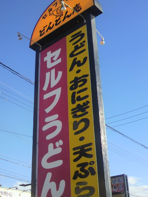 どんどん庵 岐阜長良店へのポニョさんのレビュー写真