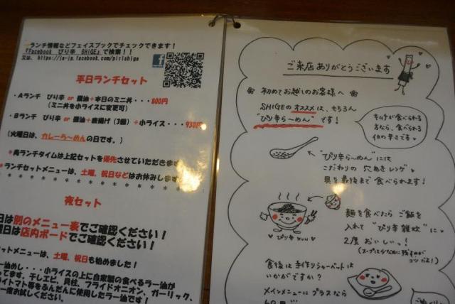 ぴり辛ら～めんの店 SHIGEへのレッツなシニアさんのレビュー写真