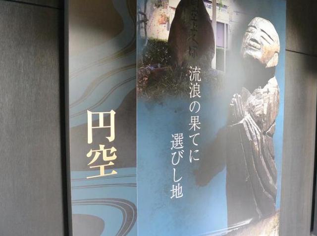 関市円空館のレポート写真1（レッツなシニア）