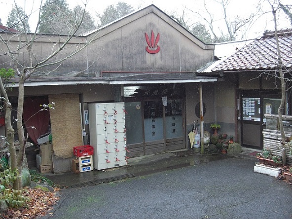 稲荷温泉 不老荘への瀬戸の人さんのレビュー写真