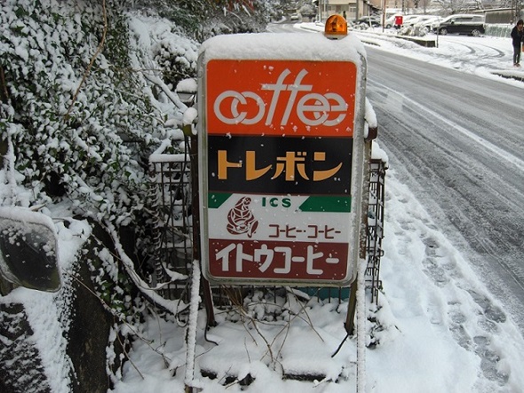 喫茶 トレボンへの瀬戸の人さんのレビュー写真