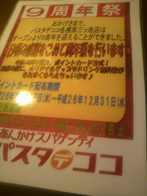 パスタ・デ・ココ 各務原三ツ池店へのポニョさんのレビュー写真