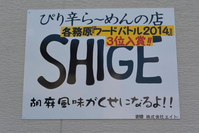 ぴり辛ら～めんの店 SHIGEへのレッツなシニアさんのレビュー写真