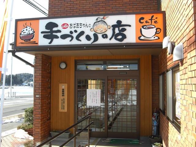 山岡のおばあちゃんの手づくりの店への瀬戸の人さんのレビュー写真