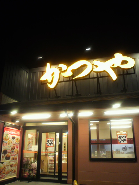 かつや 岐阜正木店へのポニョさんのレビュー写真
