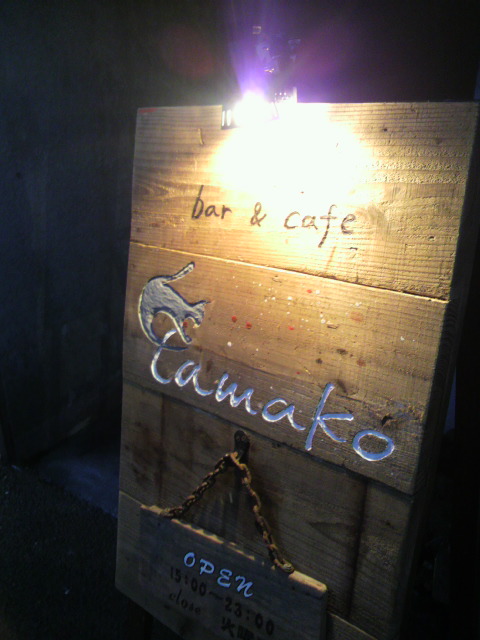 bar&cafe tamakoへのポニョさんのレビュー写真