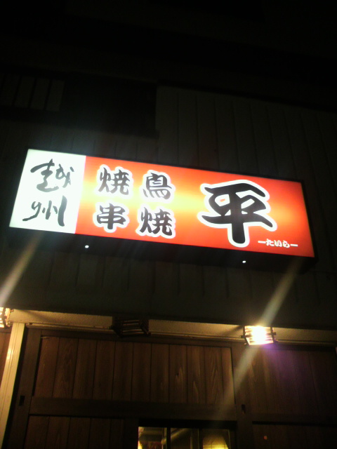平へのポニョさんのレビュー写真