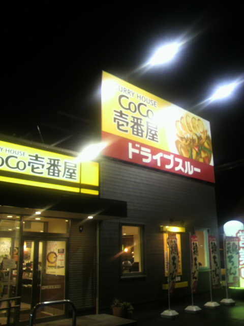 カレーハウスCoCo壱番屋 岐阜高富店へのポニョさんのレビュー写真