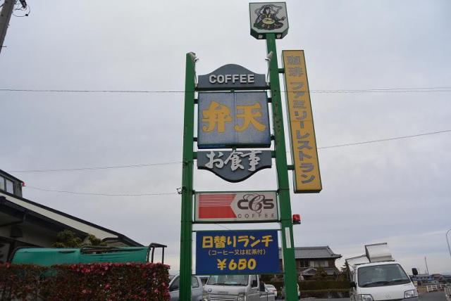ファミリーレストラン 弁天へのレッツなシニアさんのレビュー写真