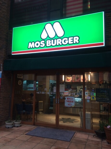 モスバーガー 柳ヶ瀬中央店へのmelimeroさんのレビュー写真