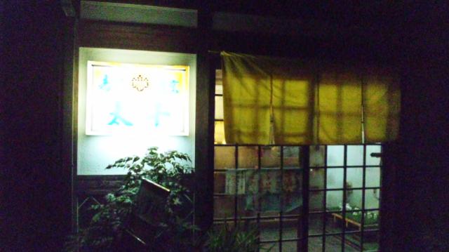 太千へのレッツなシニアさんのレビュー写真